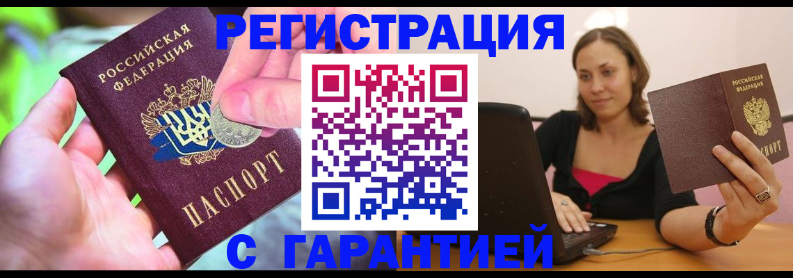 прописка для работы в Николаевске