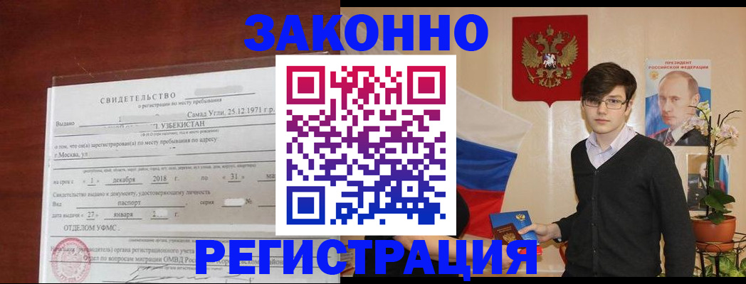 прописка ребенка в Николаевске